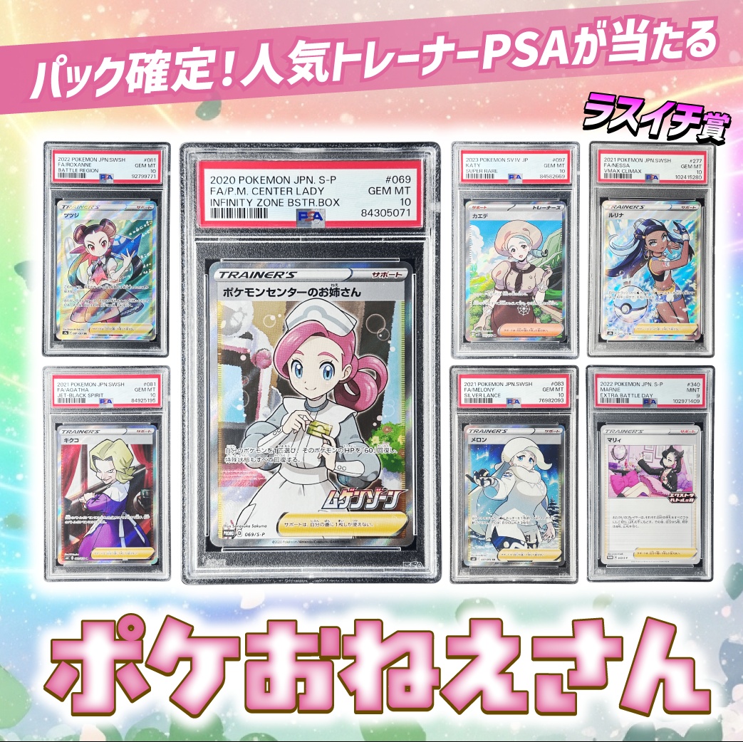 ポケおねえさん