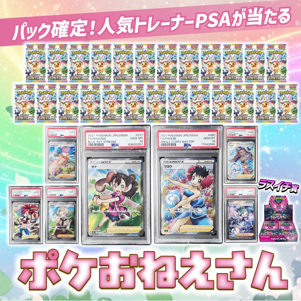 ポケおねえさん