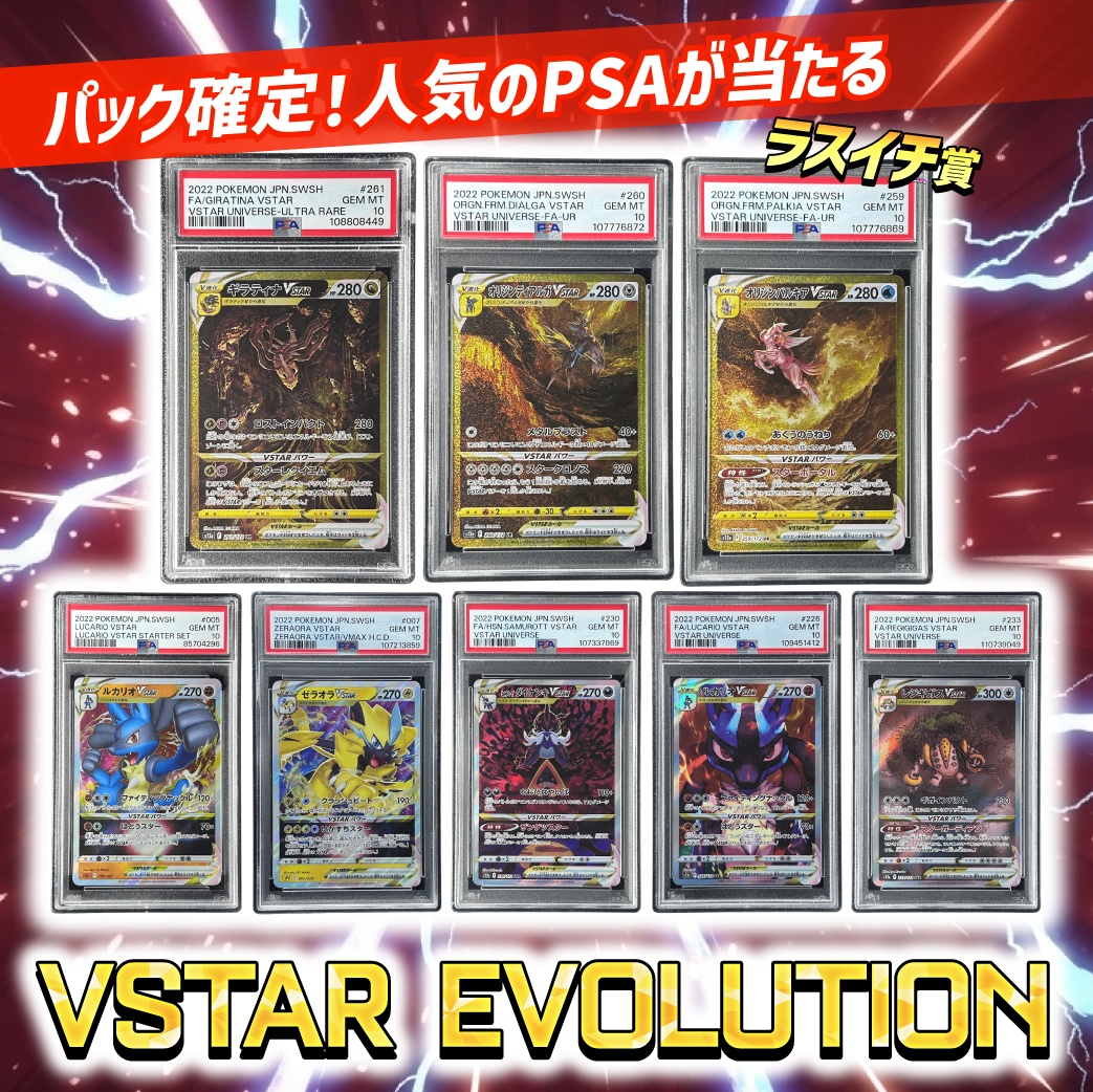 VSTAR EVOLUTION