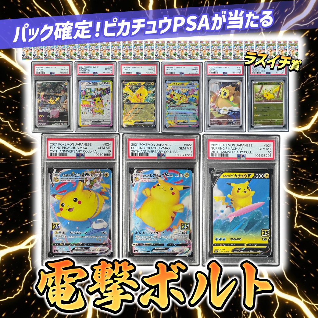 電撃ボルト
