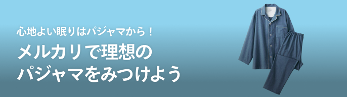 2025年最新】変なおじさん パジャマの人気アイテム - メルカリ