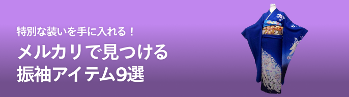 2025年最新】加賀友禅 振袖の人気アイテム - メルカリ