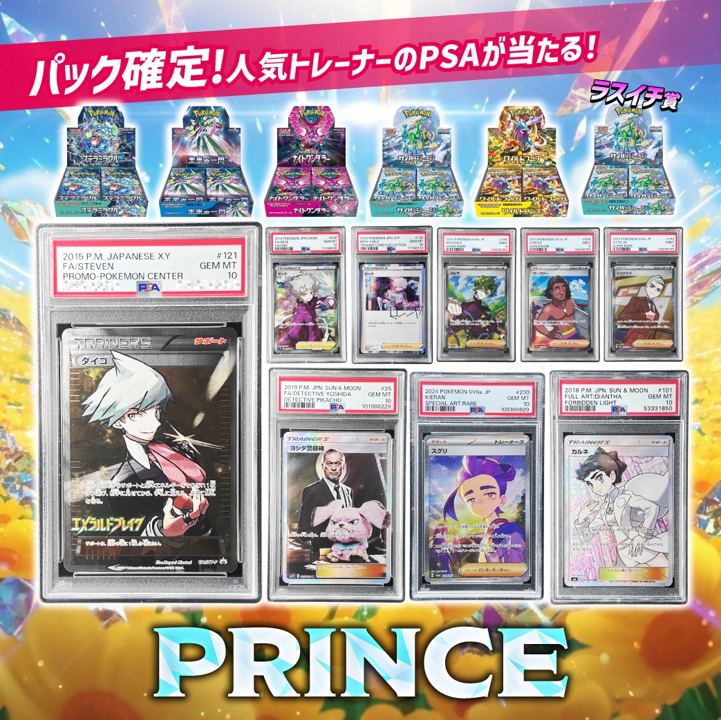 PRINCE