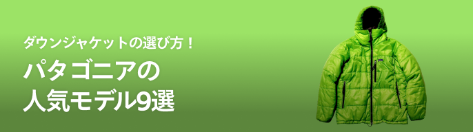 2025年最新】パタゴニア 看板の人気アイテム - メルカリ