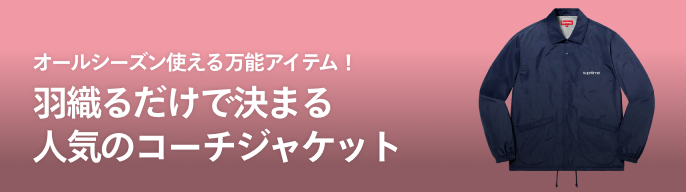 2025年最新】ハンバーグ師匠 コーチジャケットの人気アイテム