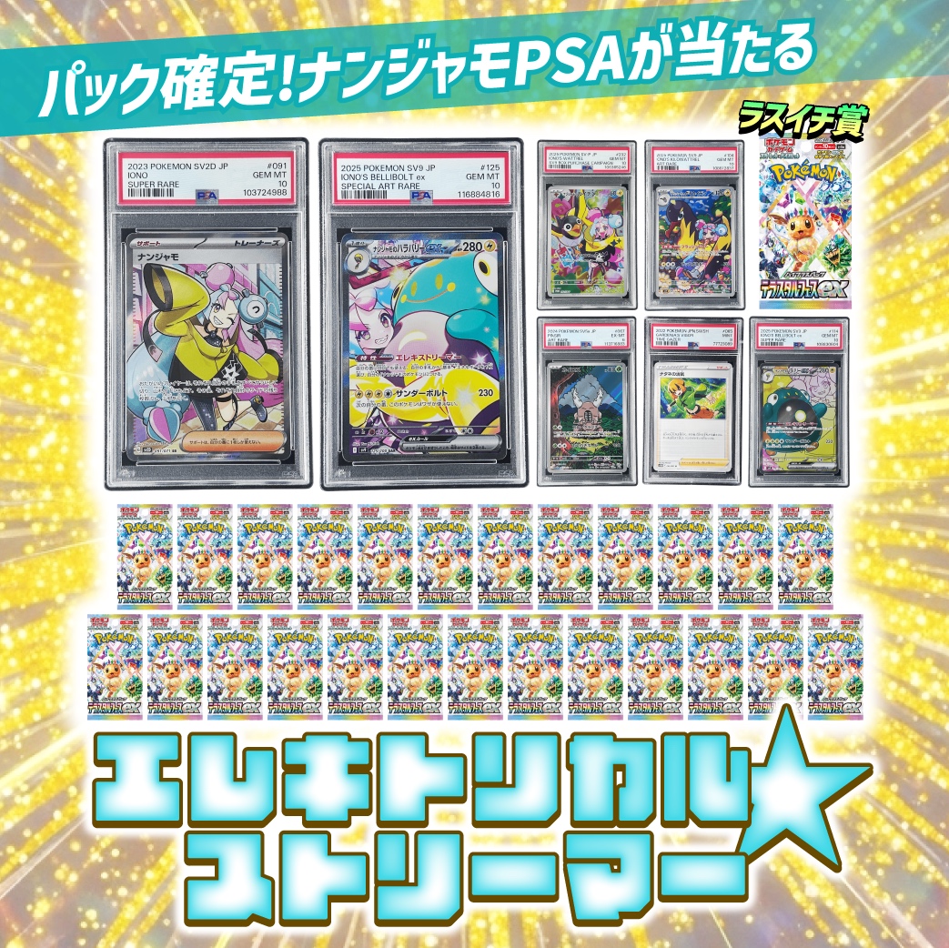 エレキカルストリーマー