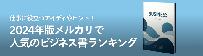 ビジネス書 まとめ売り 37冊 - メルカリ