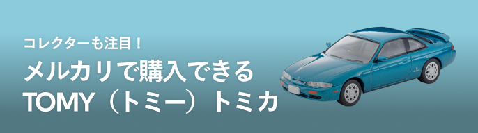 2025年最新】トミカ 三重交通バスの人気アイテム - メルカリ