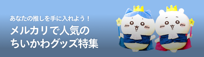 2025年最新】ちいかわ タワレコの人気アイテム - メルカリ