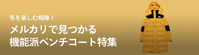新品 mizunoのオリジナルベンチコート サイズ F 読売新聞 箱根
