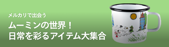 ムーミン 万年カレンダータイトープライズ詳細