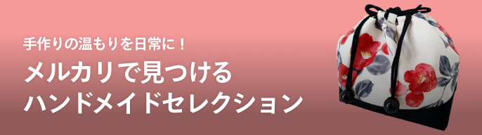 2025年最新】ミナペルホネン ハンドメイドの人気アイテム - メルカリ