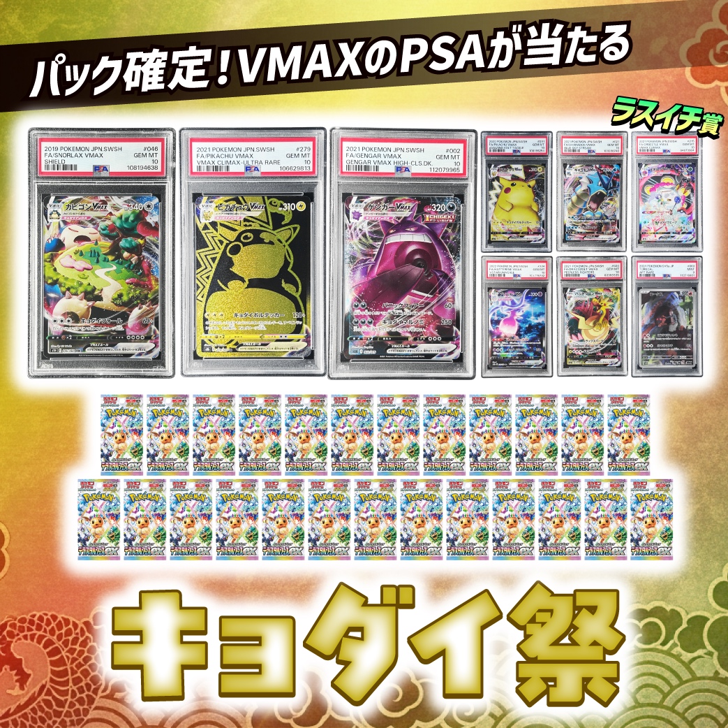 キョダイ祭