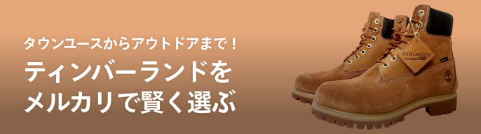 2025年最新】SUPREME ティンバーランドの人気アイテム - メルカリ