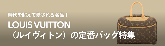 Louis Vuitton ショルダーバッグ 中型 ダークブラウン、ジャンク品