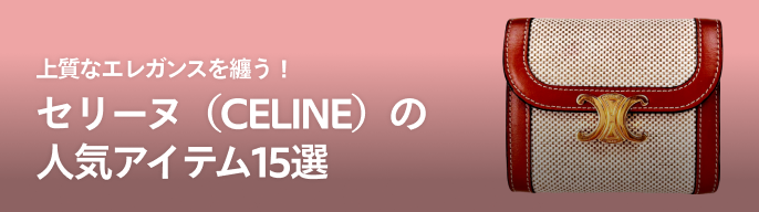 2025年最新】セリーヌ傘新品の人気アイテム - メルカリ