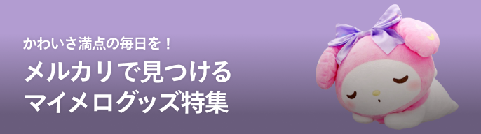 2025年最新】くじ 大妖怪 サンリオの人気アイテム - メルカリ