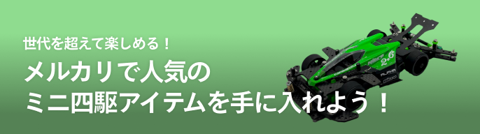 2025年最新】ミニ四駆 MS Evoの人気アイテム - メルカリ 2025年最新】ミニ四駆 MS Evoの人気アイテム - メルカリ