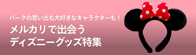 人気パレードも復活 ディズニーランド・リゾート70周年イベント5