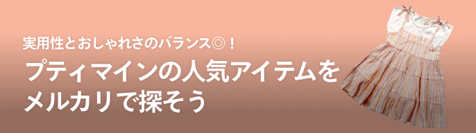 プティマイン アプレレクール Tシャツ5点まとめ売り80㎝｜Yahoo