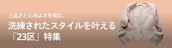 リネンコード カーディガン / 23区 | ファッション通販 【公式