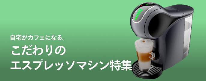 自宅がカフェになる。こだわりのエスプレッソマシン特集