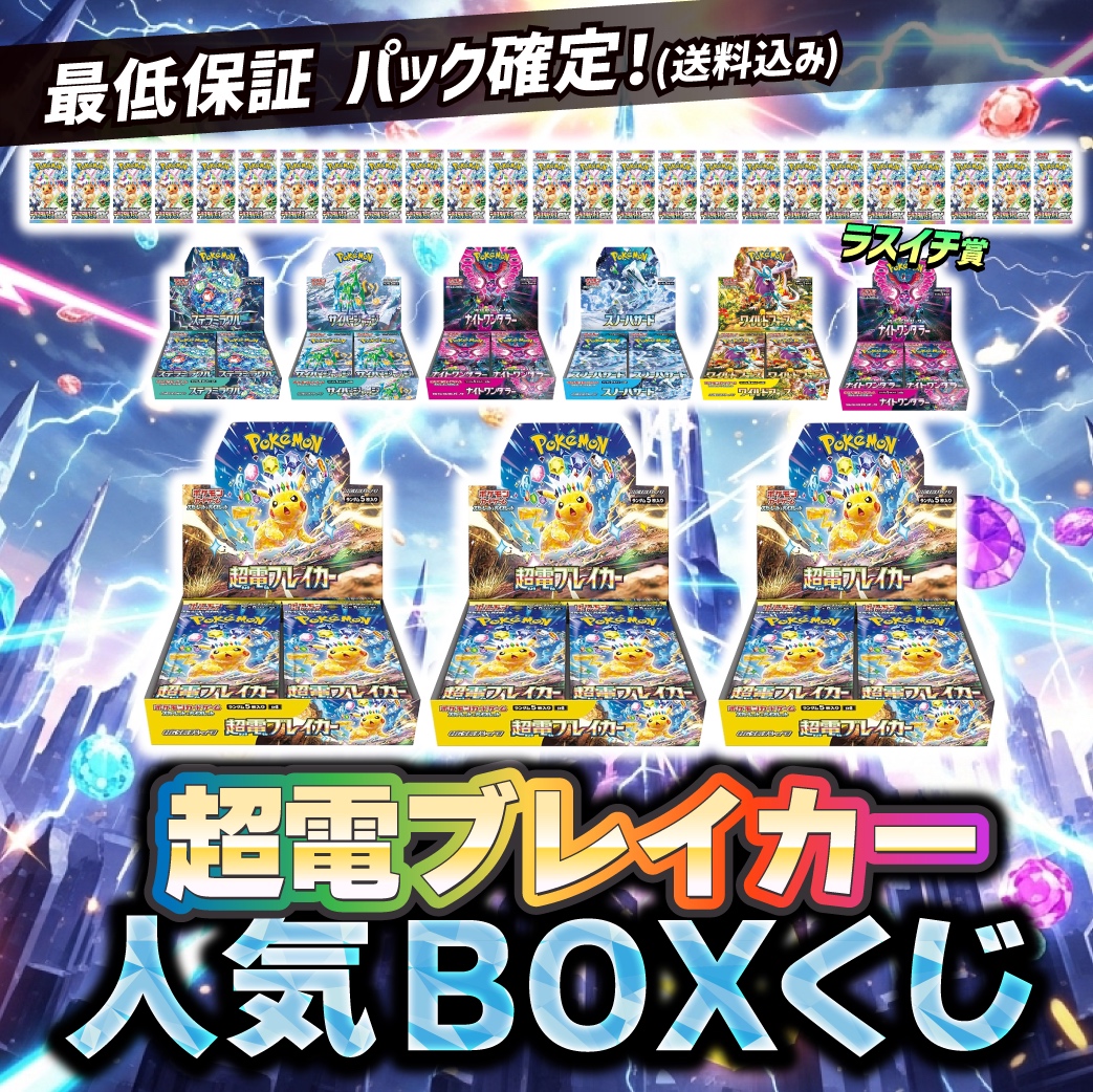 超電ブレイカーBOX