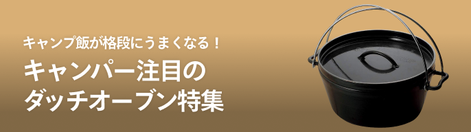 (未使用)アルミダッチオーブン　12 サウスフィールド　長期保管品￼　6ℓ アルミダッチオーブン12 | アウトドア用品・アウトドアグッズの