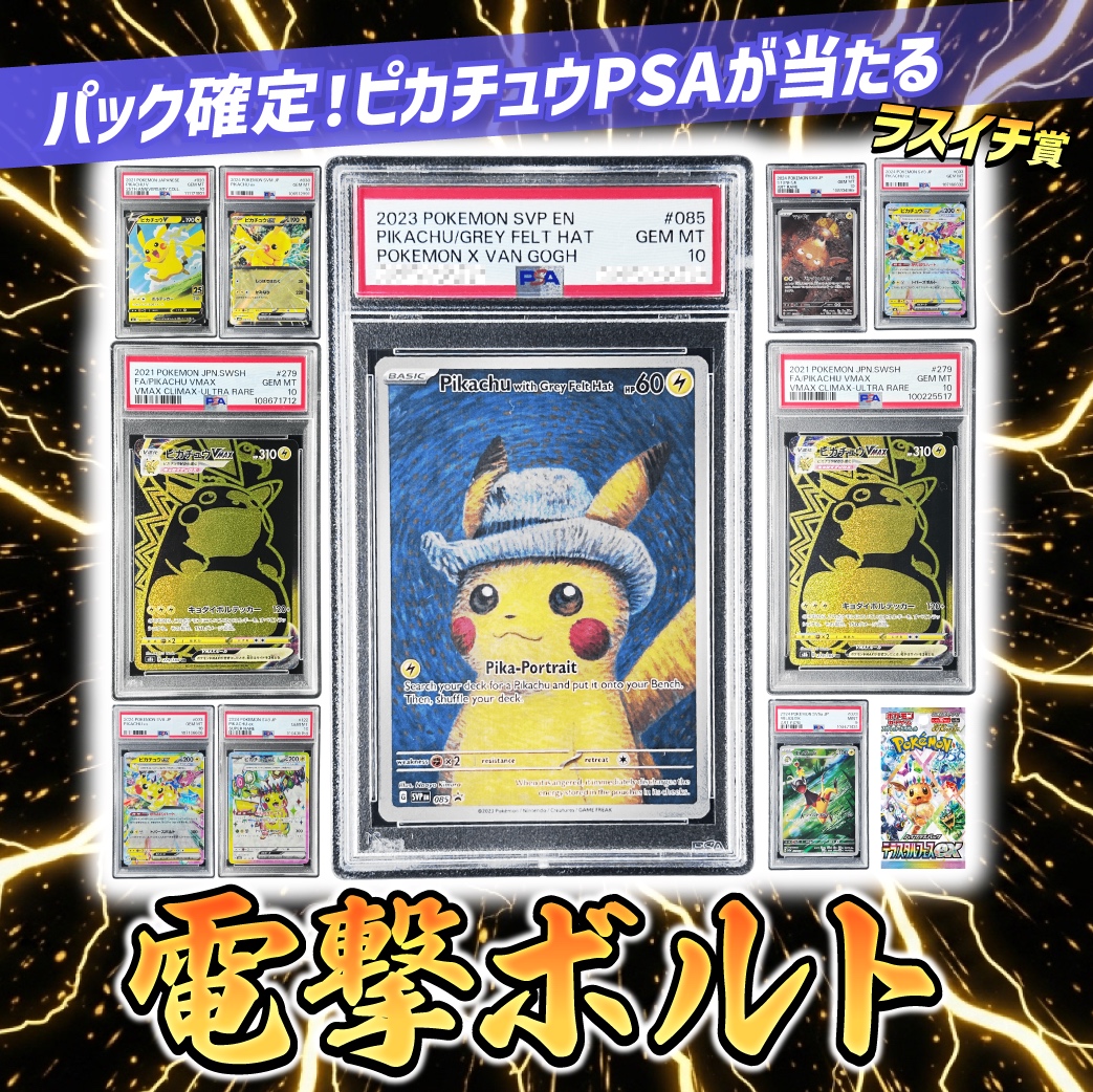 電撃ボルト