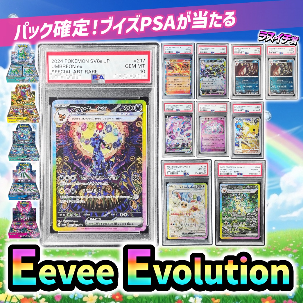 Eevee Evolution