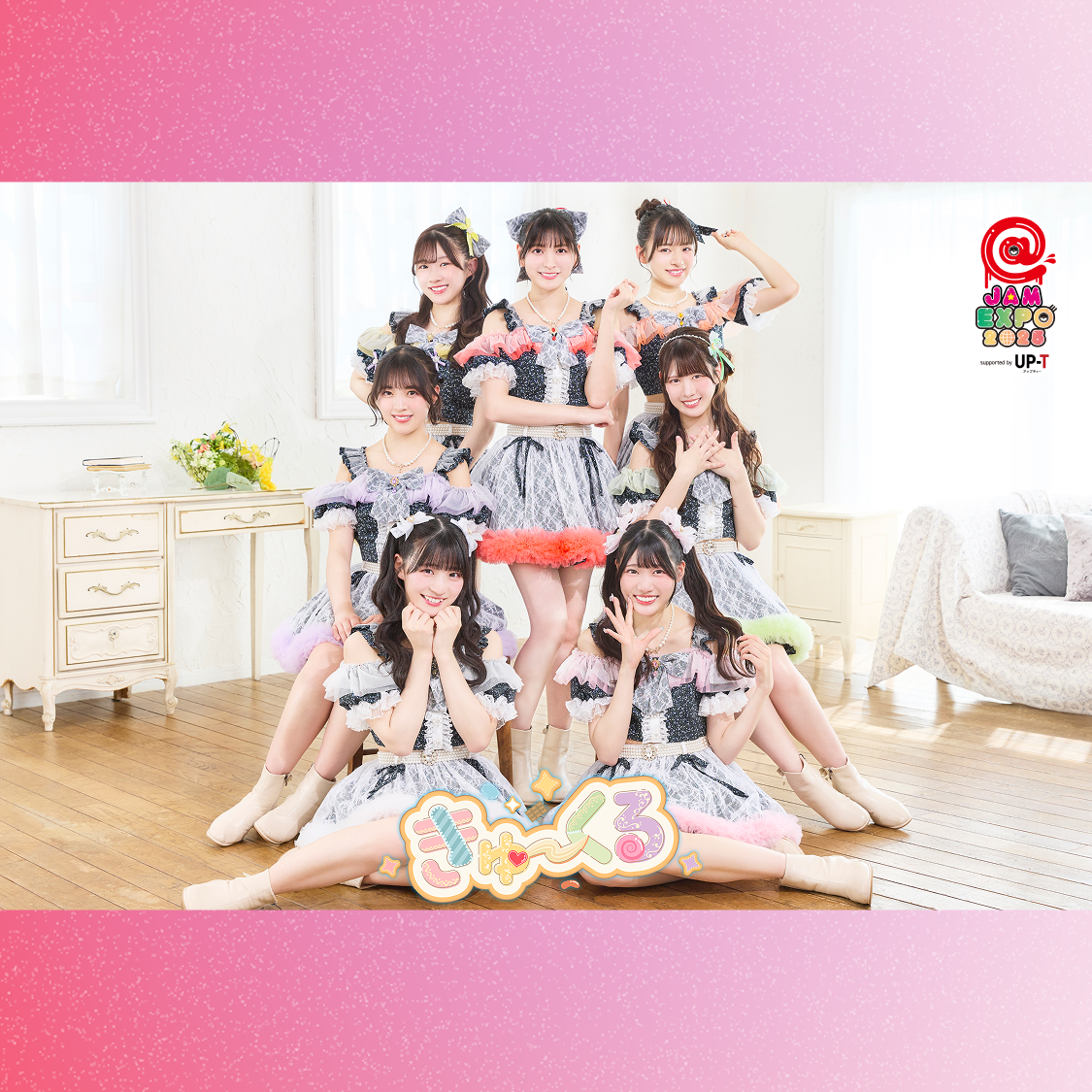 きゅ〜くる@ JAM EXPO 2025 supported by UP-Tオンラインくじ