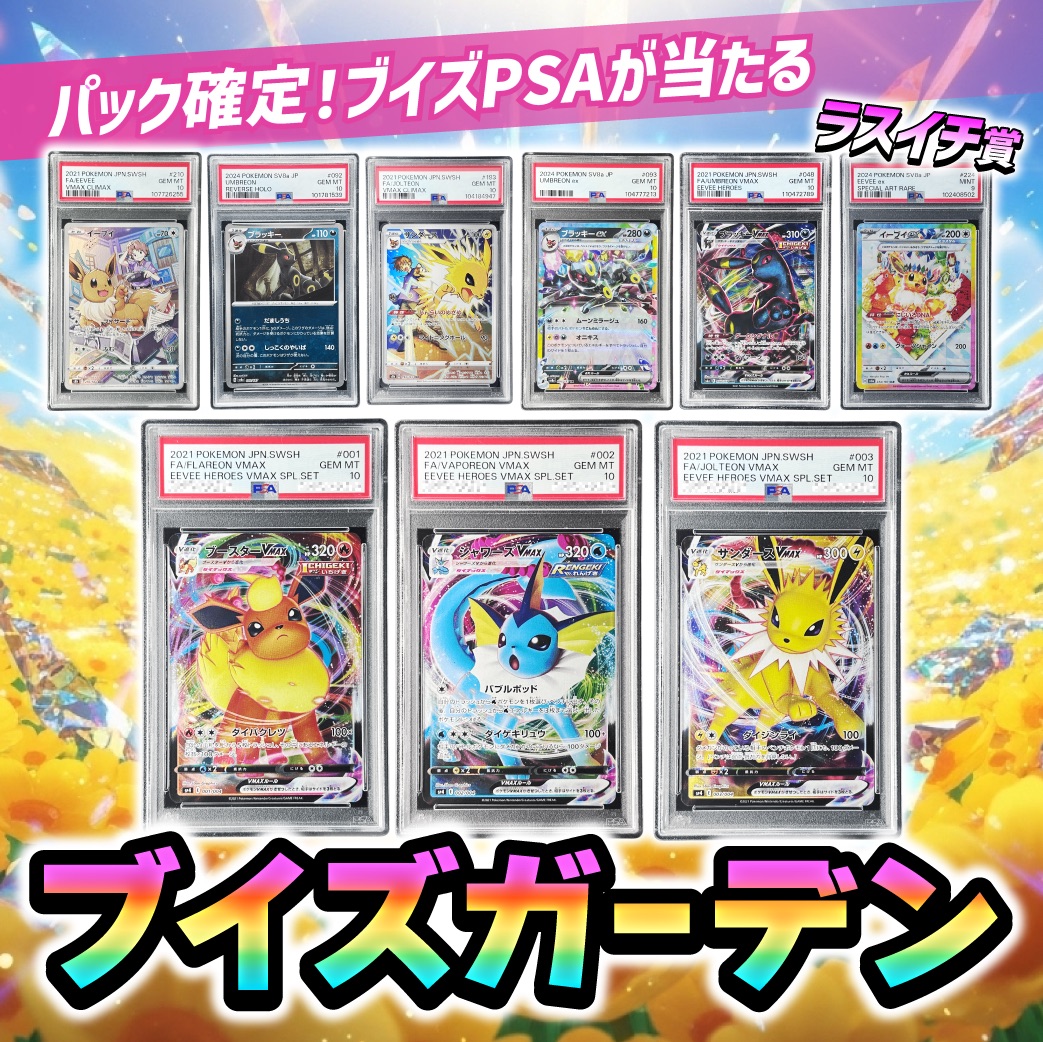 ブイズガーデン
