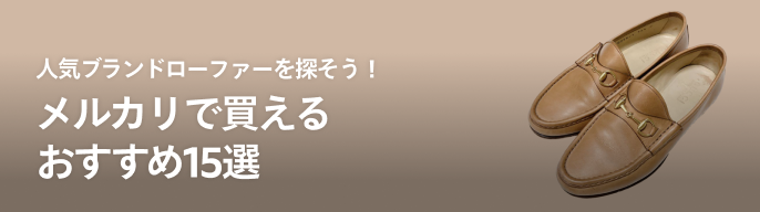 2025年最新】ムーンスター ローファー メンズの人気アイテム