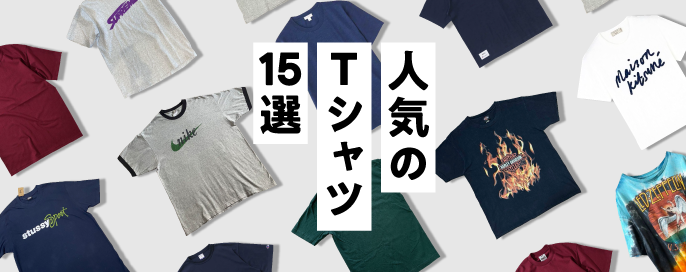 メルカリで見つける！人気のTシャツ15選