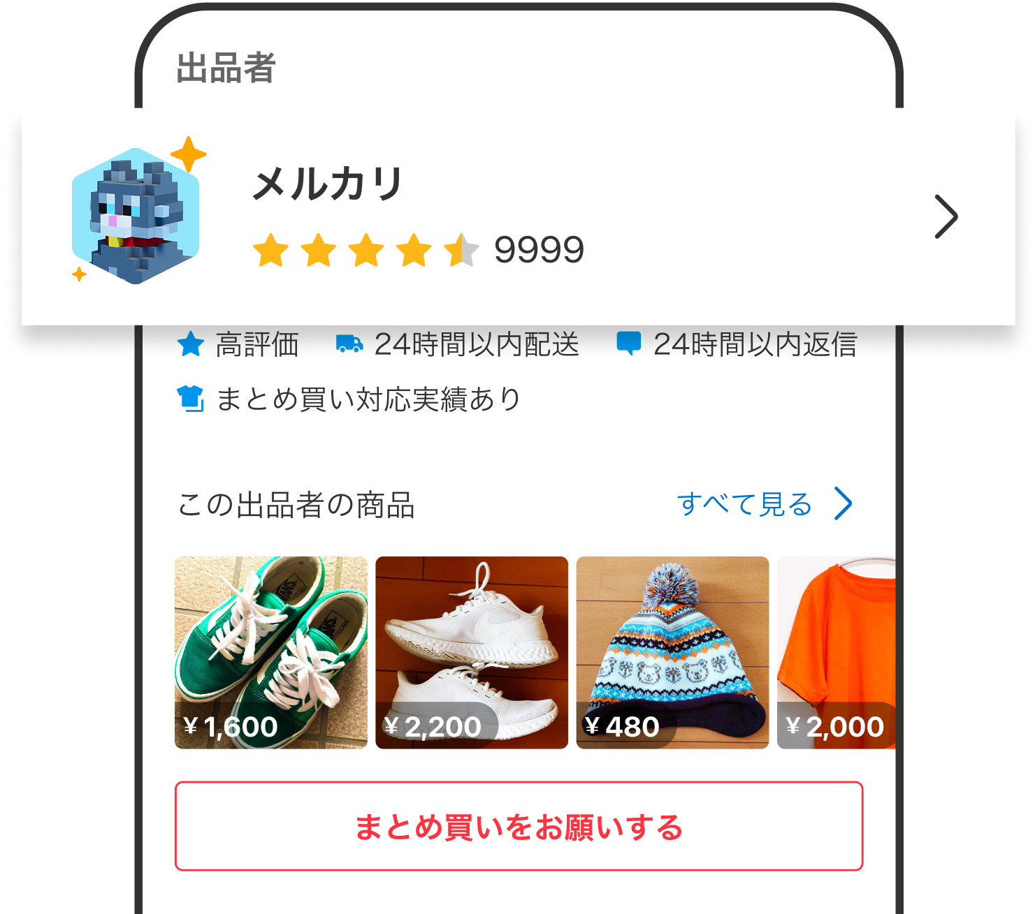出品者 メルカリ 9999 高評価 24時間以内配送 24時間以内返信 まとめ買い対応実績あり この出品者の商品 すべて見る > ¥1,600 ¥2,200 ¥480 ¥2,000 まとめ買いをお願いする >