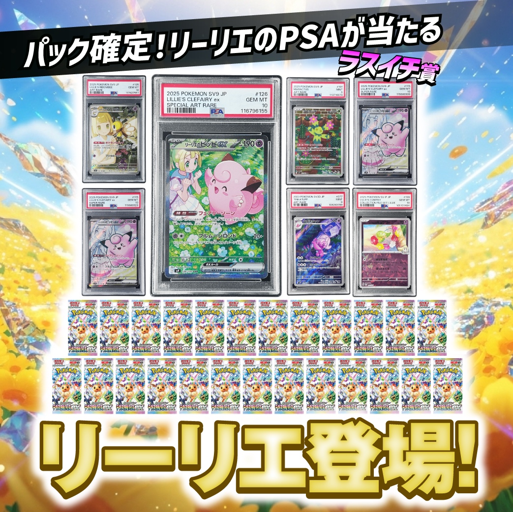 リーリエ登場!