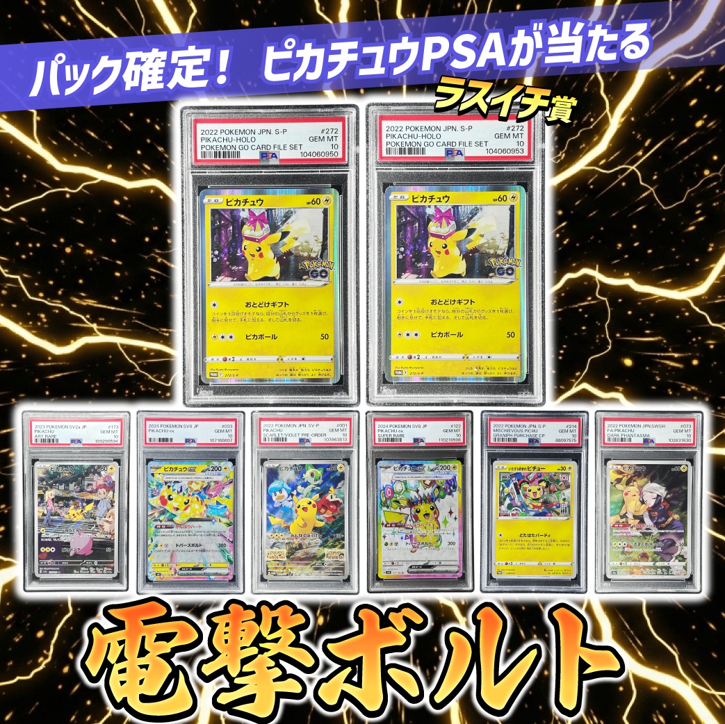 電撃ボルト