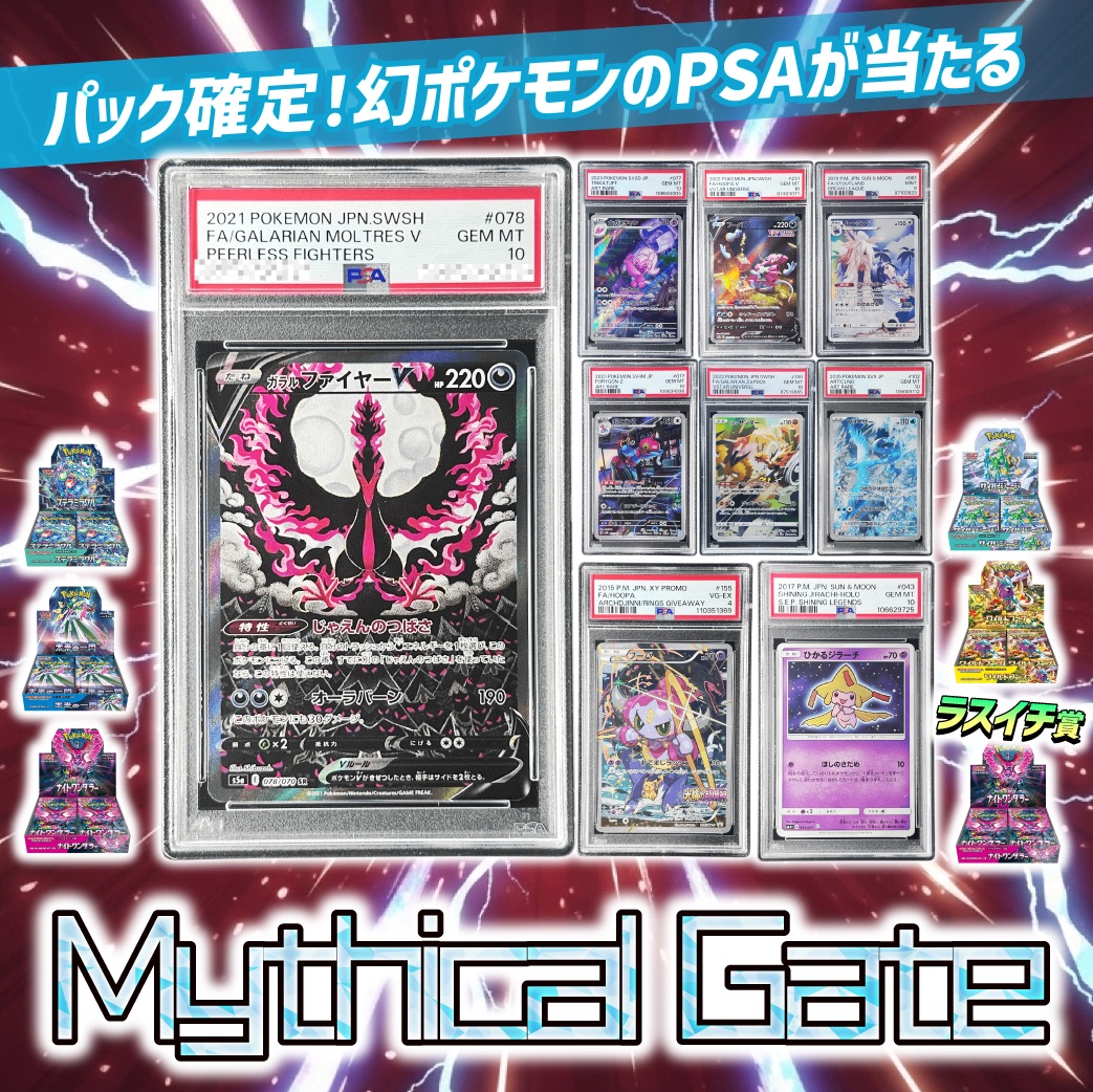 Mythical Gate