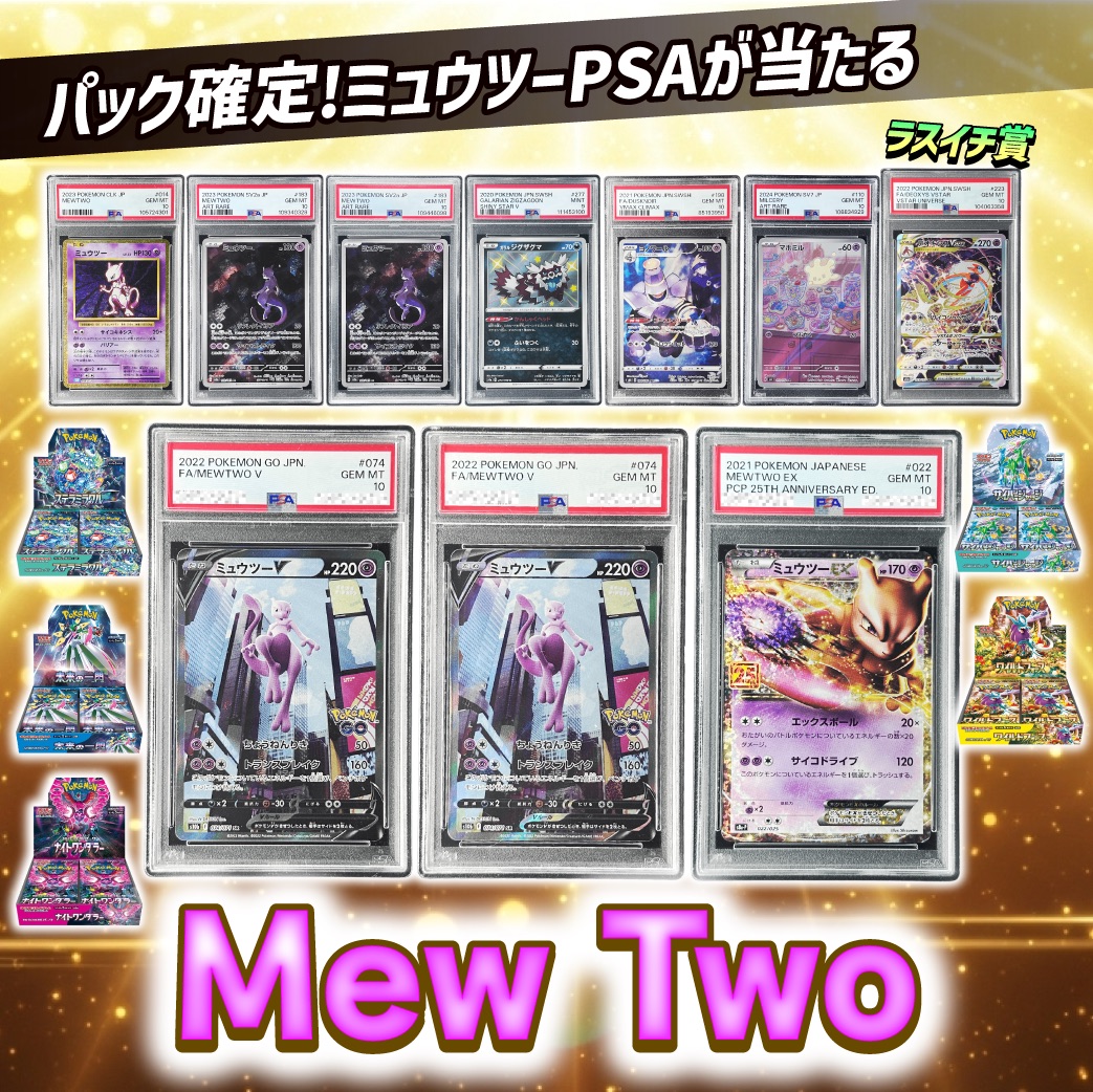 Mew Two