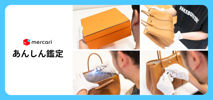 あんしん鑑定とは？