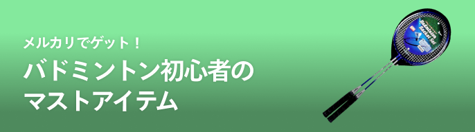 2025年最新】biprogy バドミントンの人気アイテム - メルカリ
