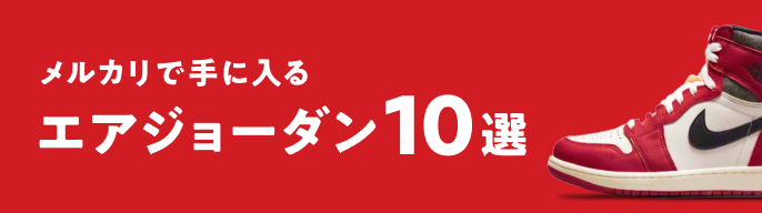 2025年最新】ジョーダン 20cmの人気アイテム - メルカリ