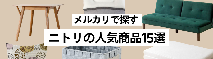 2025年最新】ニトリ 折りたたみテーブルの人気アイテム - メルカリ
